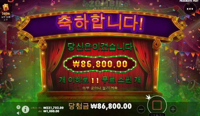 좀비 줄듯말듯...간보기.