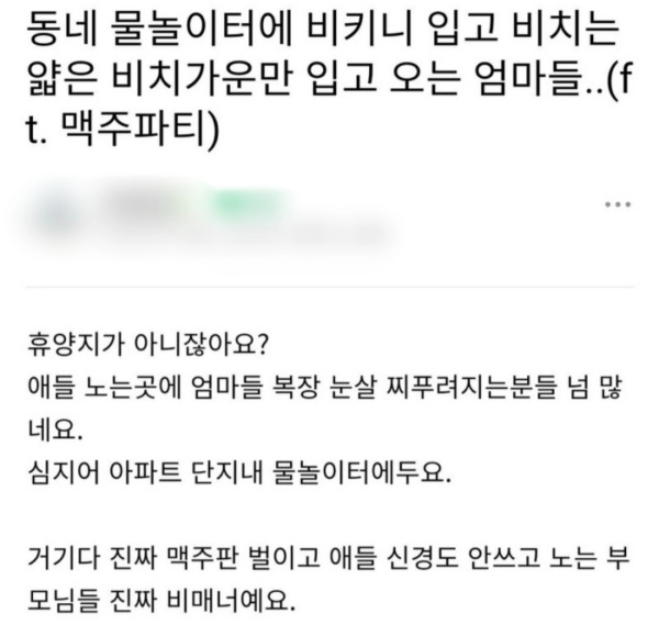 아파트 물놀이터 비키니 논란