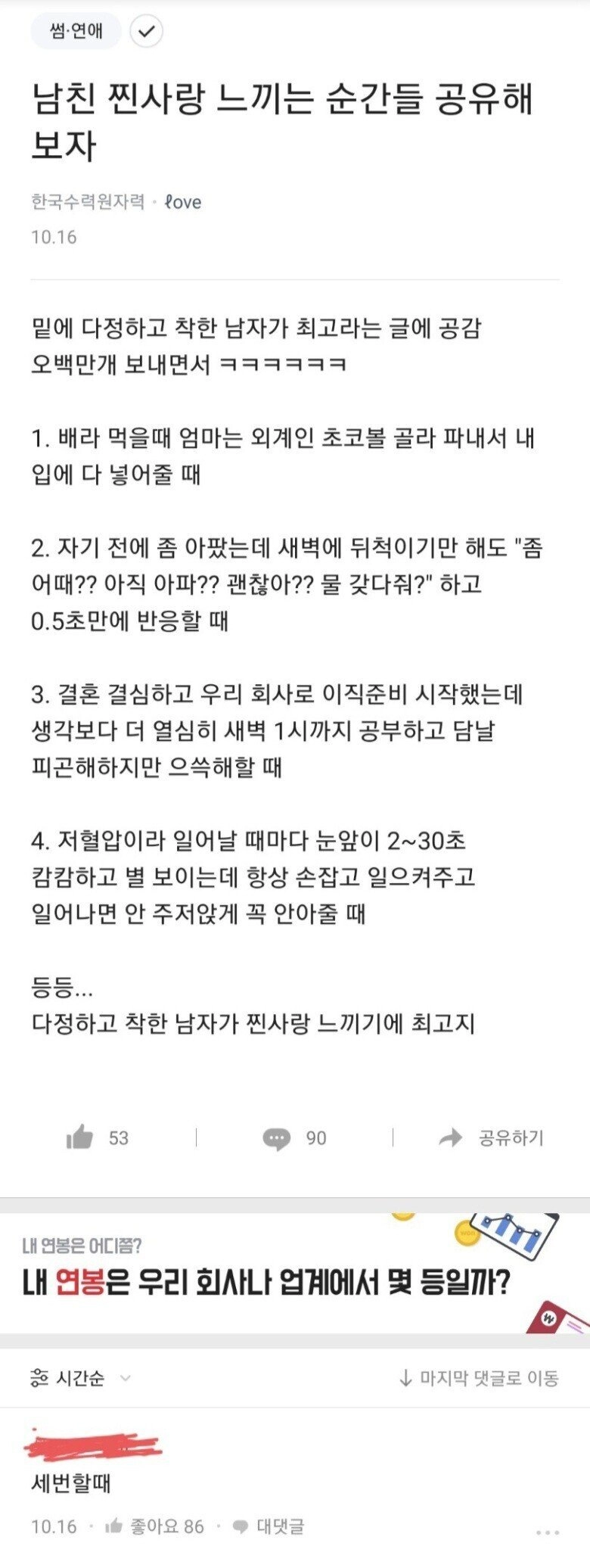 남친한테 찐사랑 받는걸 느낄때..jpg