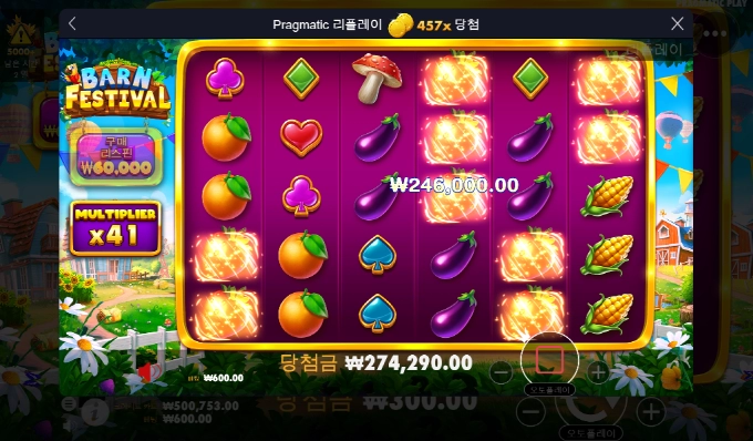 반페스티벌 와~~바닥에서 457배 아주 시원하게 주는구나! 대박이야!!