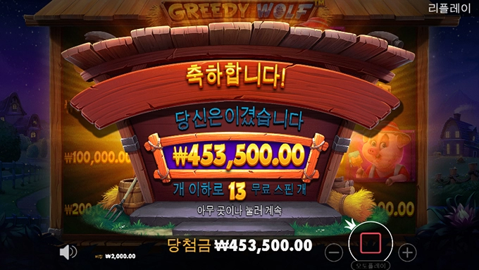 뻥프리 개심한데 이정도면 빅윈이네요