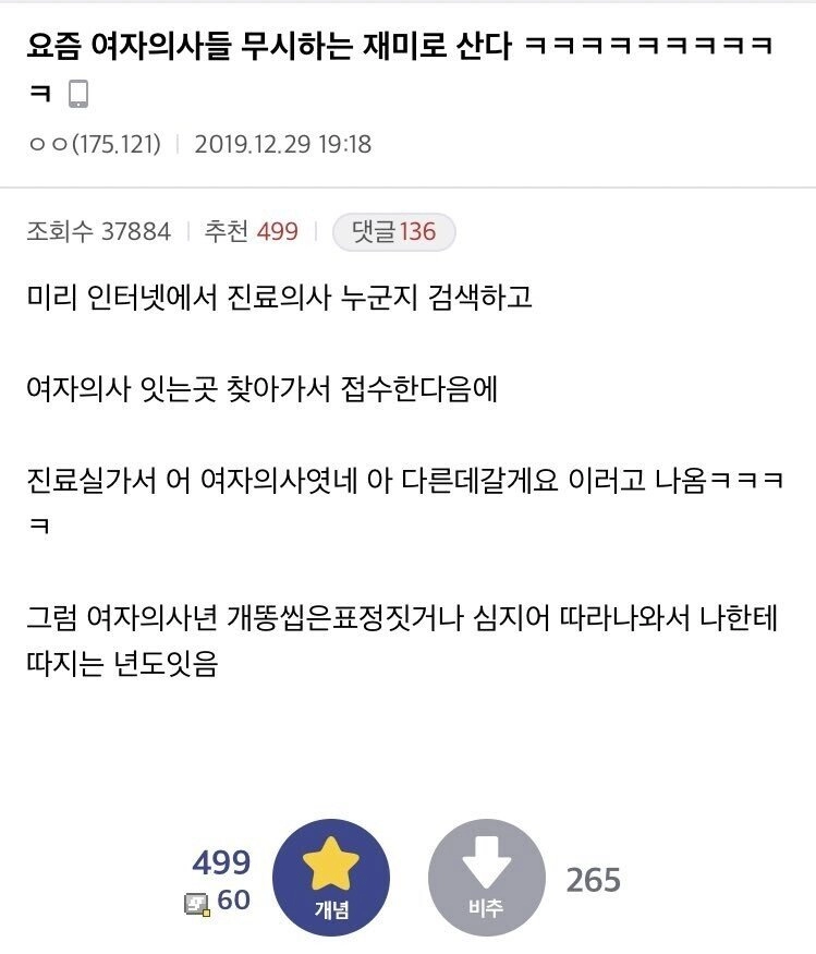 요즘 여의사들 무시하는 재미로 산다는 디시인 .jpg