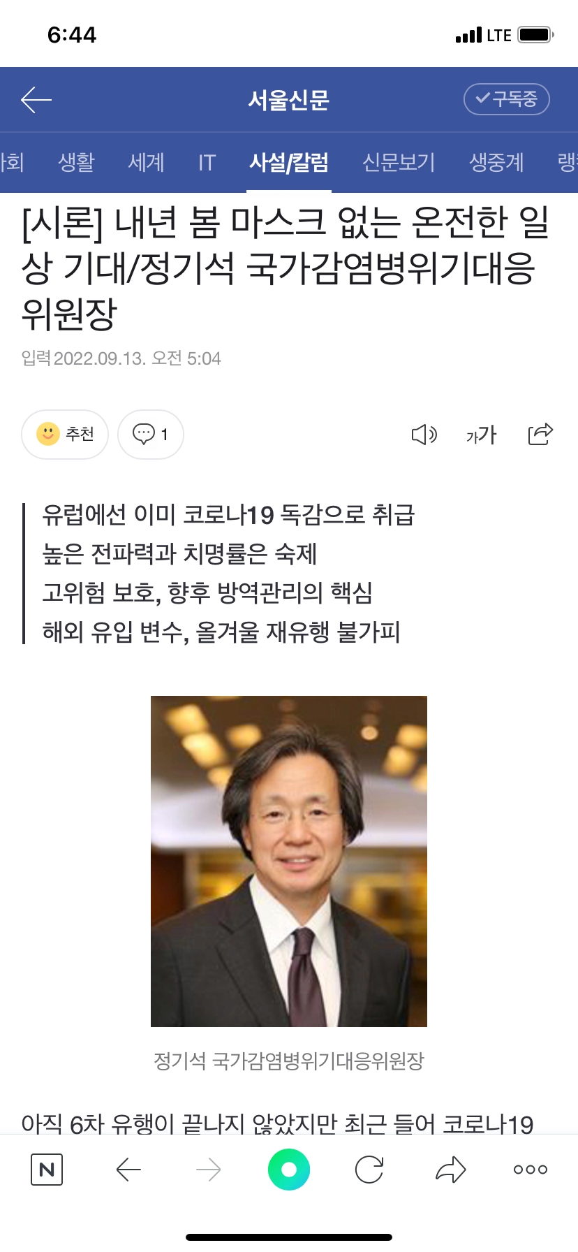 내년 봄 실내마스크 해제 검토