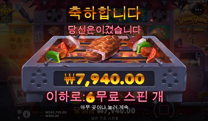 프라그마틱 냠냠이 뚱보 이걸 어쩐지!