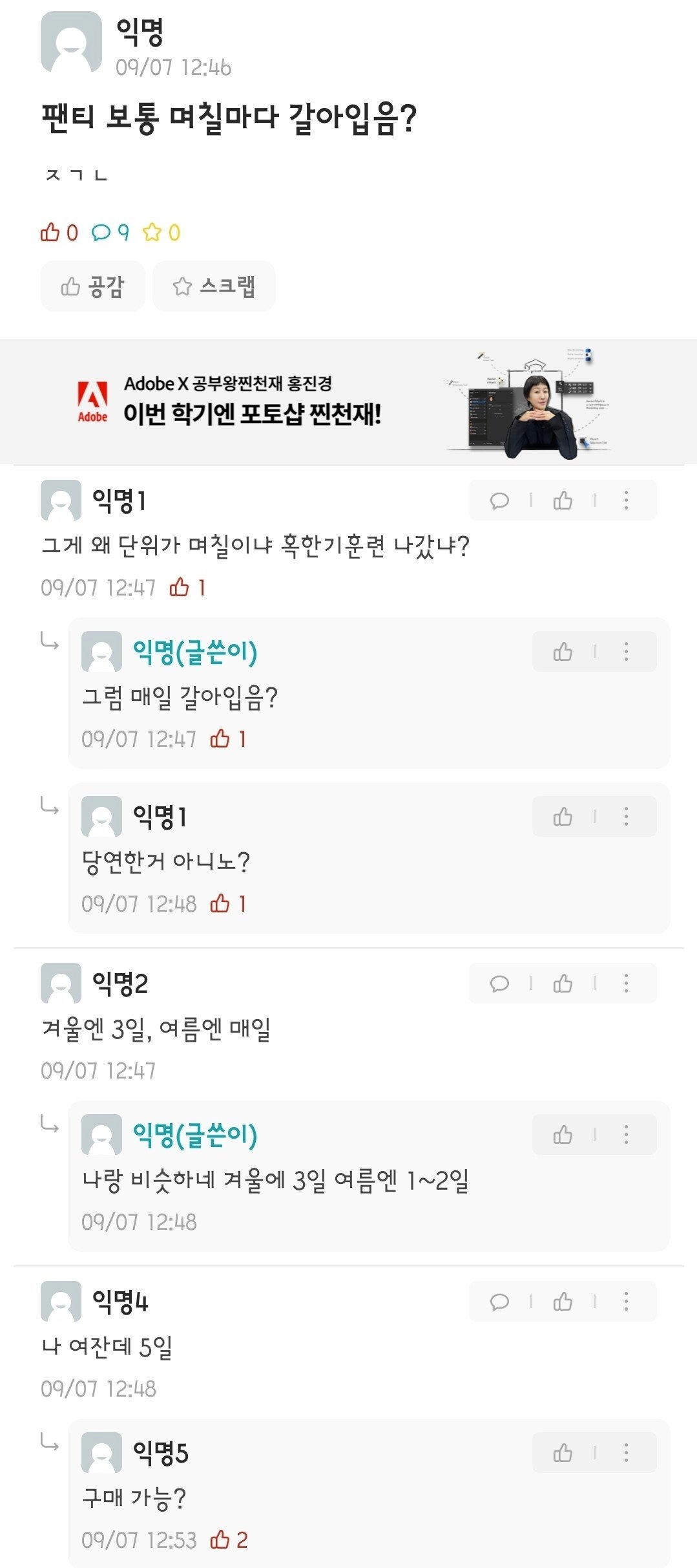 보통 팬티 며칠마다 갈아입음?