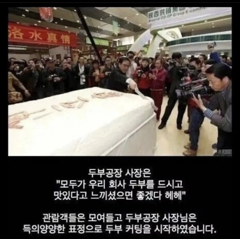 중국 두부 무료나눔 대참사