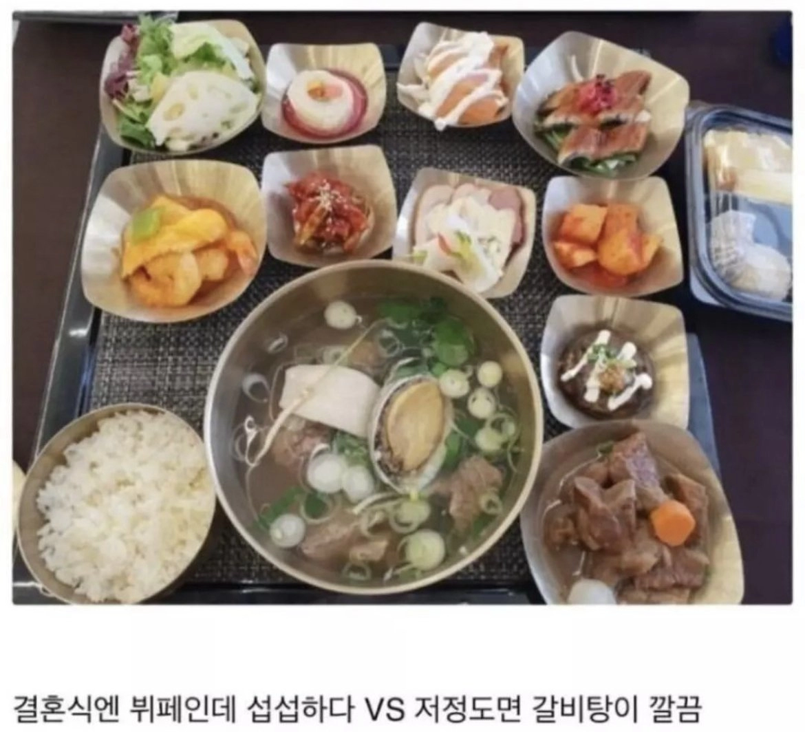 결혼식 갈비탕 논란 ㄷㄷㄷ