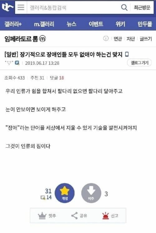 장애인은 모두 없어져야한다는 디씨인