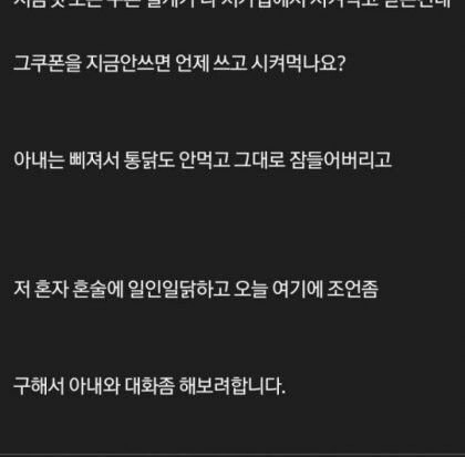 쿠폰으로 치킨 시켰다고 화가 난 아내 ㄷㄷㄷ.jpg