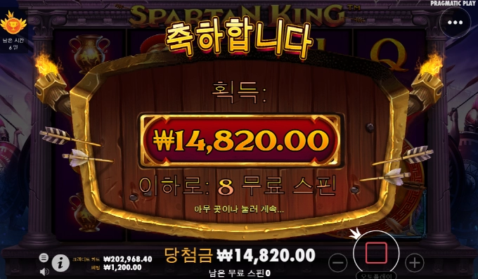 스파르타킹! 아놔! 몇번째냐!!!오링만