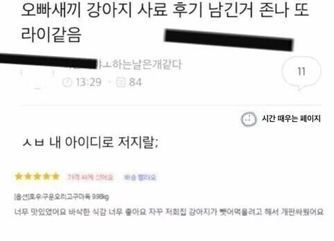 여동생 아이디로 강아지사료 후기 쓴 오빠.jpg