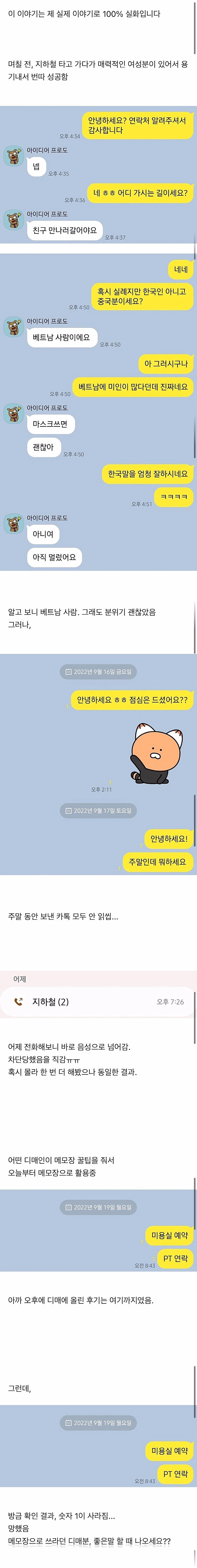 지하철에서 베트남녀 번따한 남자