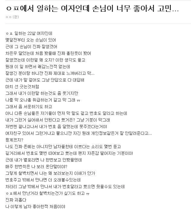 오피녀의 고민.jpg