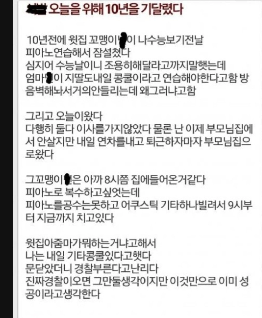 층간소음 복수하려고 10년을 기다린사람ㄷㄷ.jpg