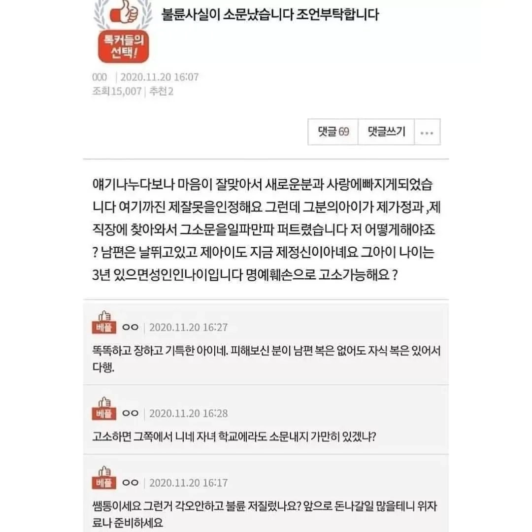 불륜사실이 소문났어요,,,어떡하죠? ㄷㄷㄷ