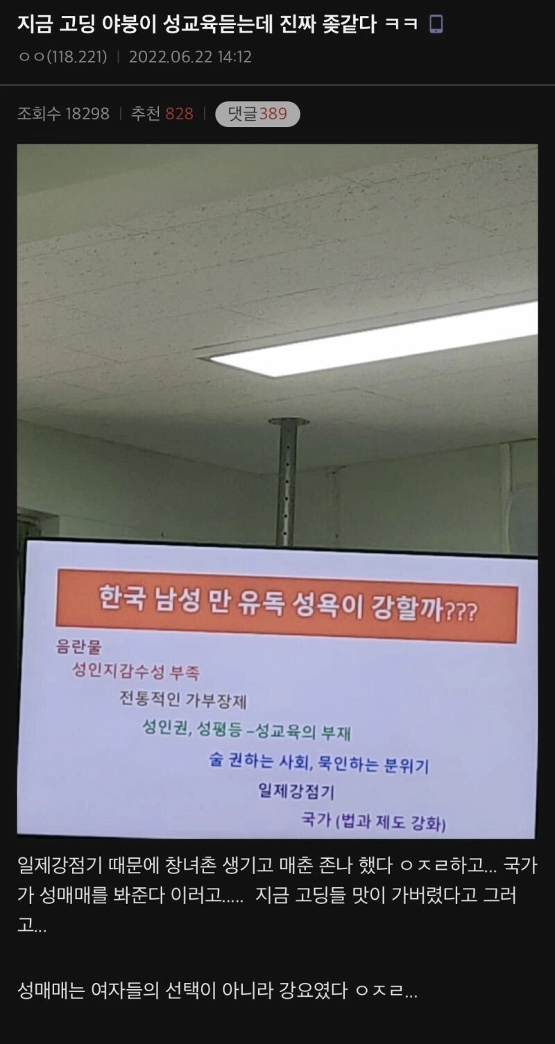 요즘 고등학교 성교육 근황 ㄷ ㄷ ㄷ.jpg