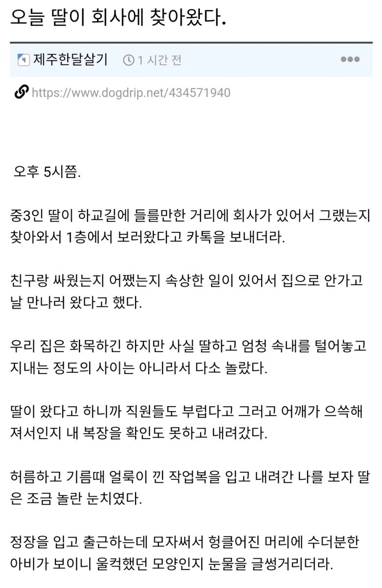 오늘 딸이 회사에 찾아왔다.