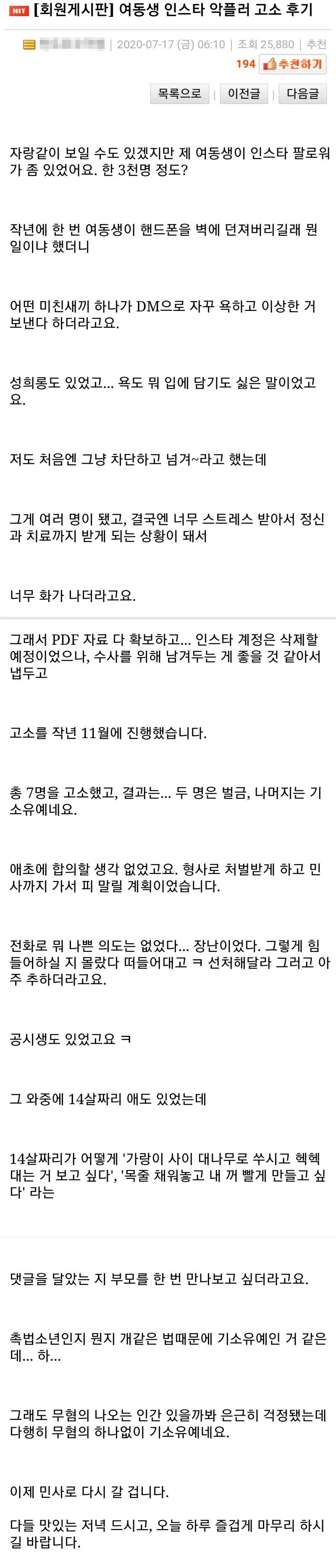 여동생 인스타 악플러 고소 후기.jpg