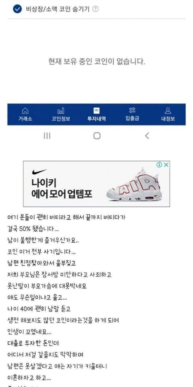 남편돈 2억으로 몰래 코인했다가 날려먹은 유부녀