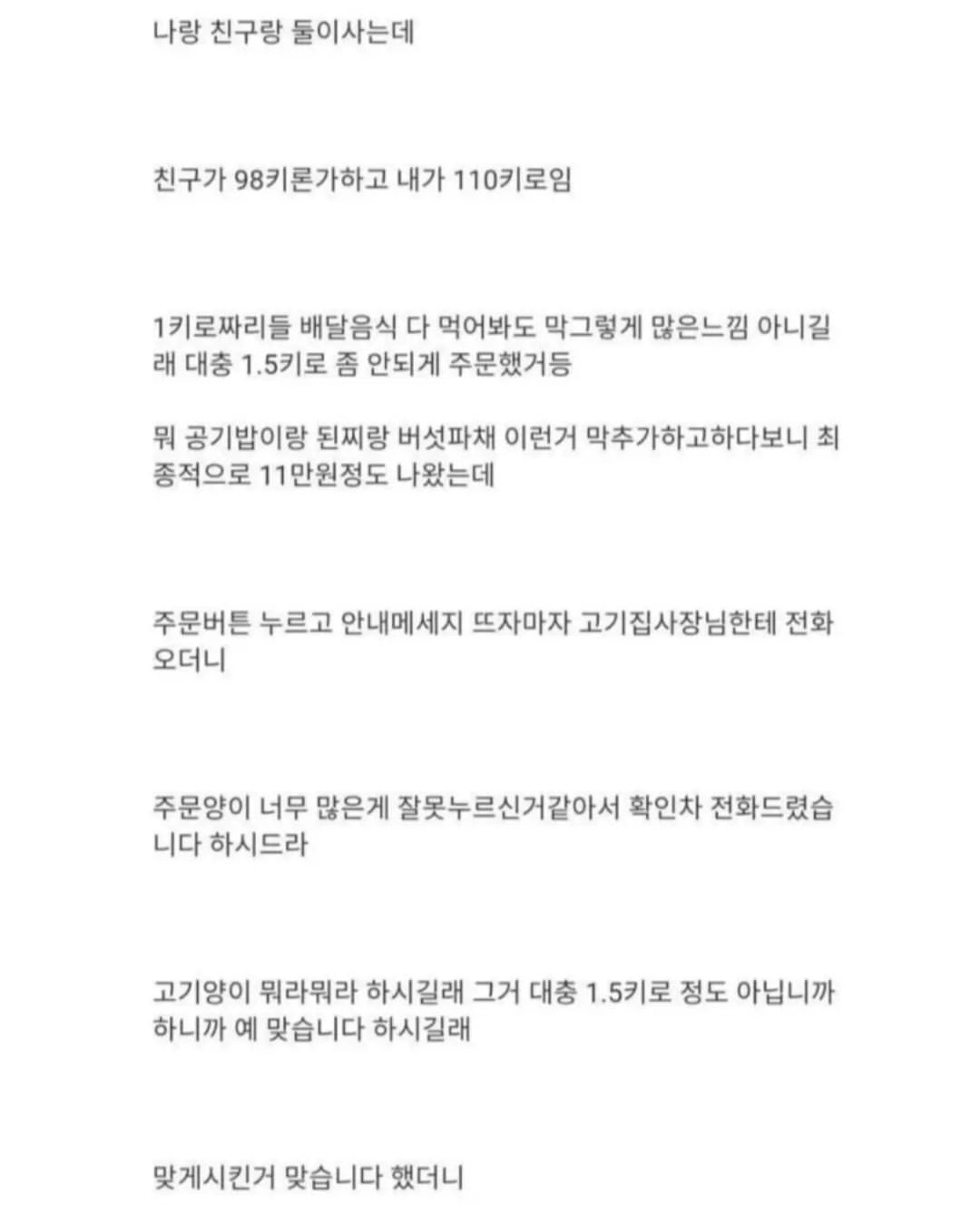 둘이서 배달 11만원치 시킴 ㄷㄷㄷ