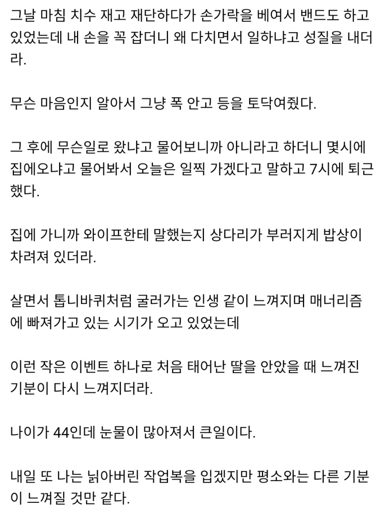 오늘 딸이 회사에 찾아왔다.