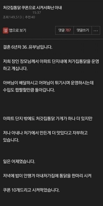 쿠폰으로 치킨 시켰다고 화가 난 아내 ㄷㄷㄷ.jpg