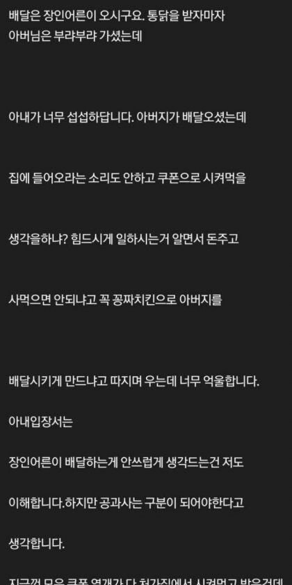 쿠폰으로 치킨 시켰다고 화가 난 아내 ㄷㄷㄷ.jpg