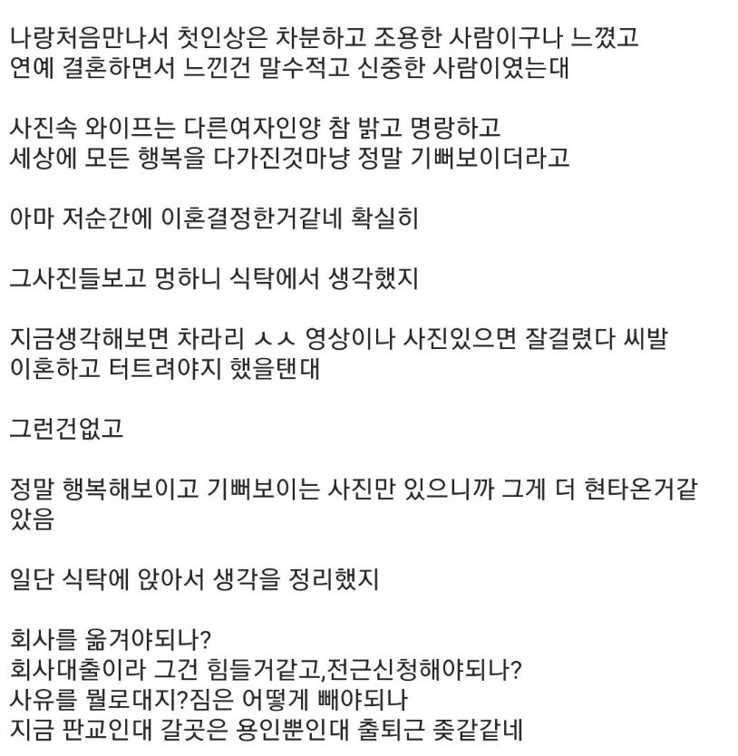 아내 과거 때문에 이혼 결심한 남자