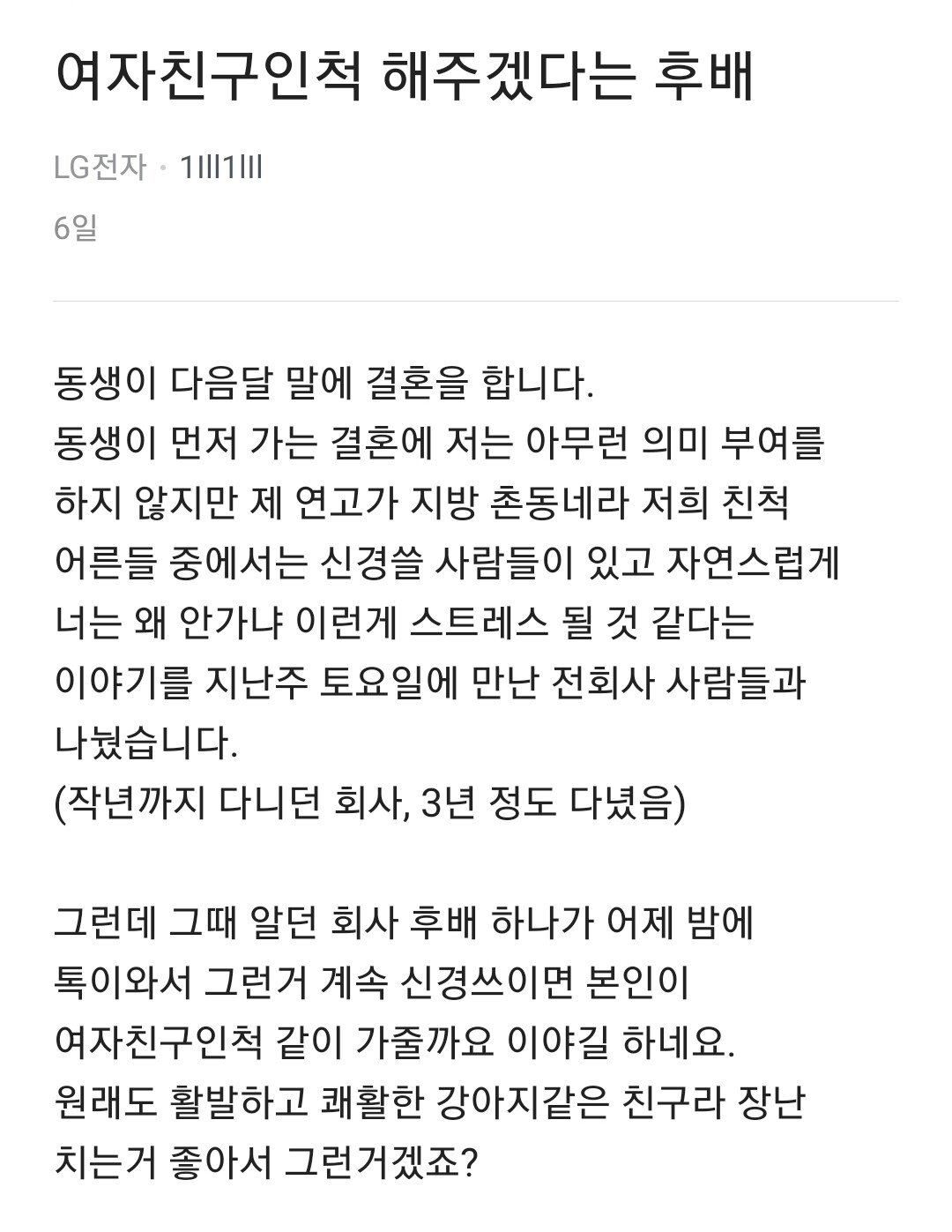 결혼식에서 여자친구인척 해주겠다는 후배.jpg