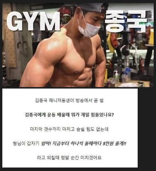 김종국에게 운동 배울때 뭐가 제일 힘들었나요...JPG