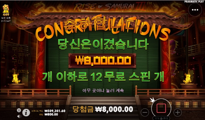 라이즈오브 사무라이3 이것들 장난질 오지네