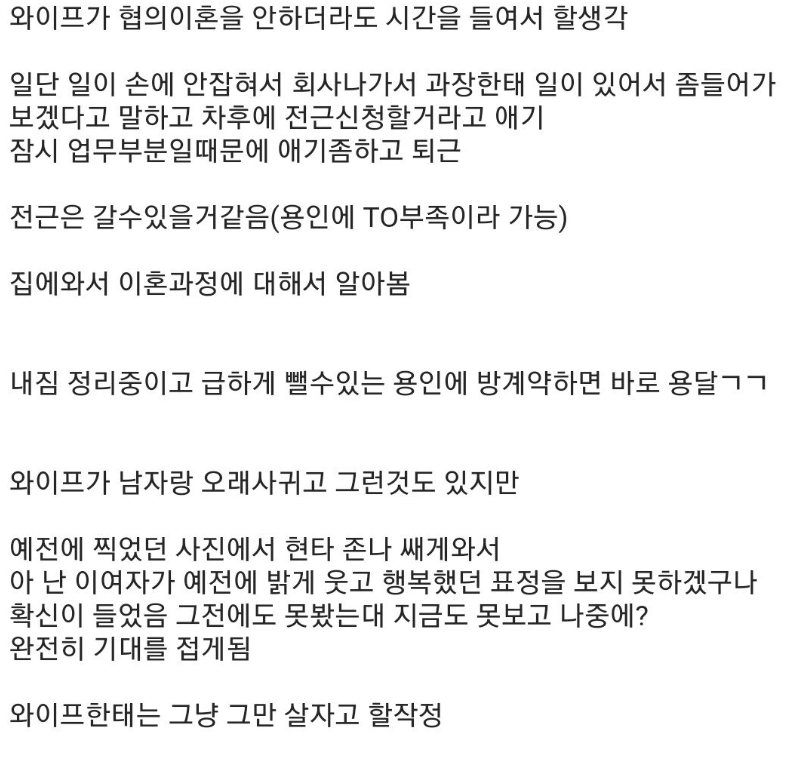 아내 과거 때문에 이혼 결심한 남자