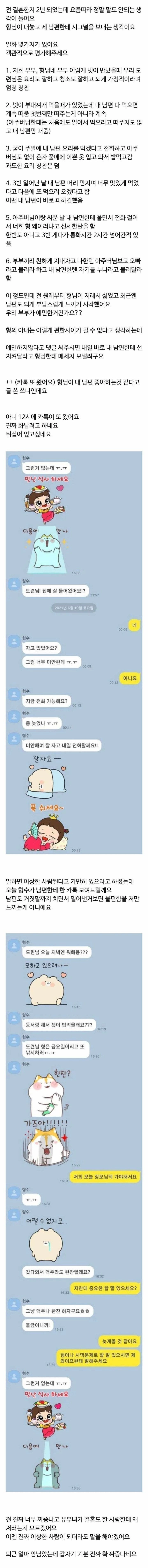 형님이 제 남편을 꼬시는것 같아요