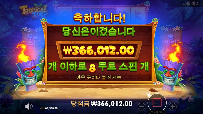 트로피칼 티키 후기