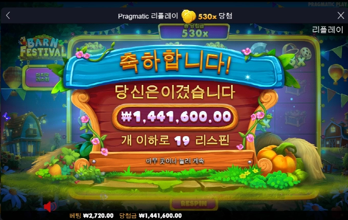 반페스티벌!! 진정한 파티구나!! 530배 나이스!!