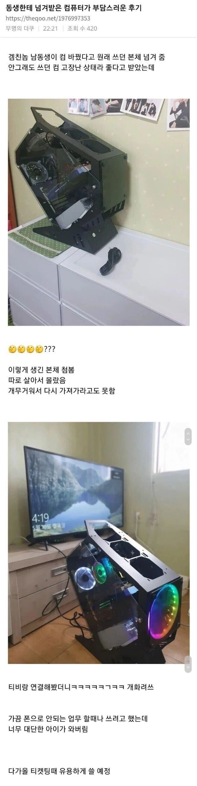 남동생이 준 컴퓨터가 부담스러웠던 누나