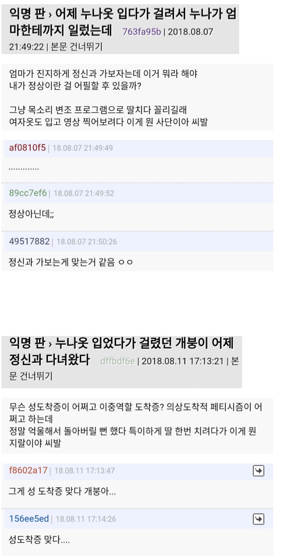 누나 옷 입다가 걸려서 정신과 갔다 온 사람