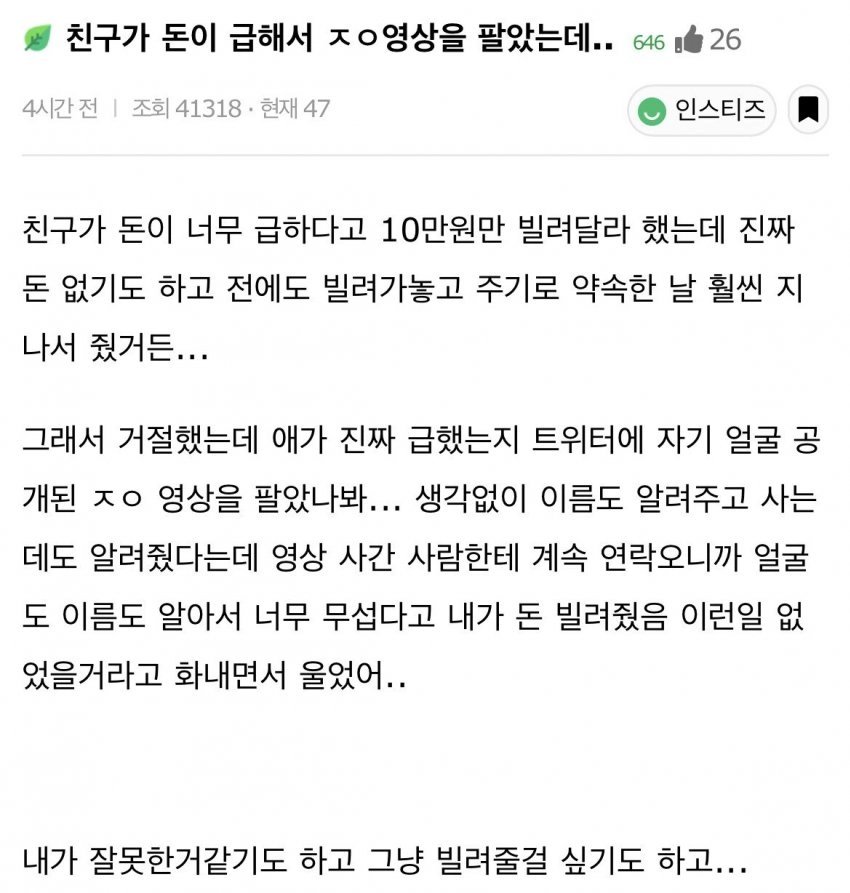 친구가 돈이 급해서 자위영상을 팔았는데...