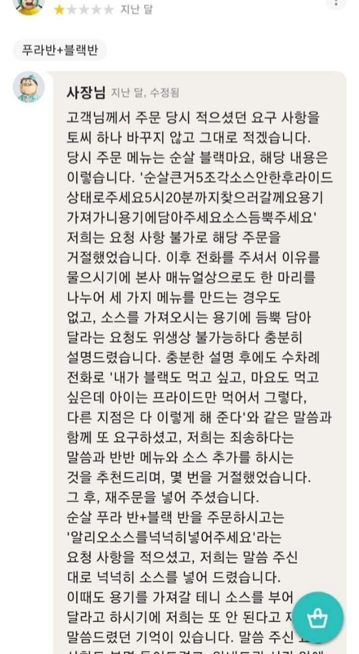 '아이 먹일 거에요' 한마리 통닭을 세가지 메뉴의 맛으로 달라고 한 푸라닭 별점 리뷰 답변