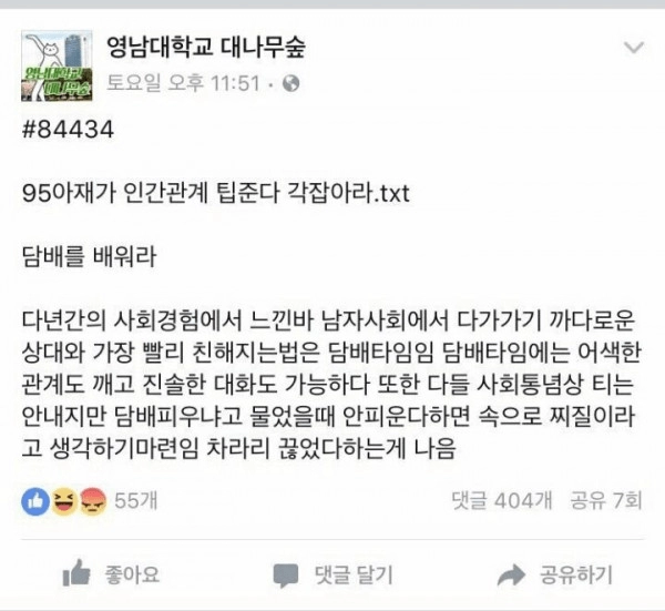 젊은 꼰대의 헛소리.jpg