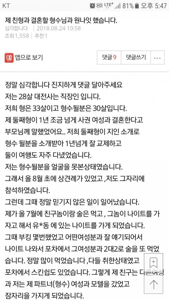 형수랑 원나잇한 새끼