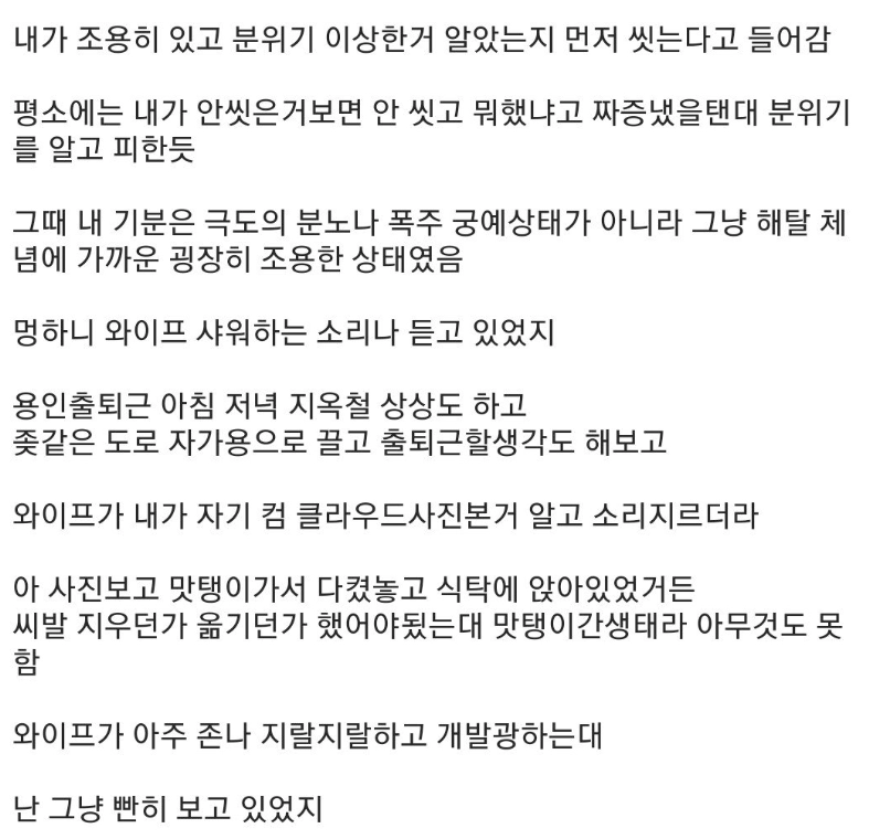 아내 과거 때문에 이혼 결심한 남자