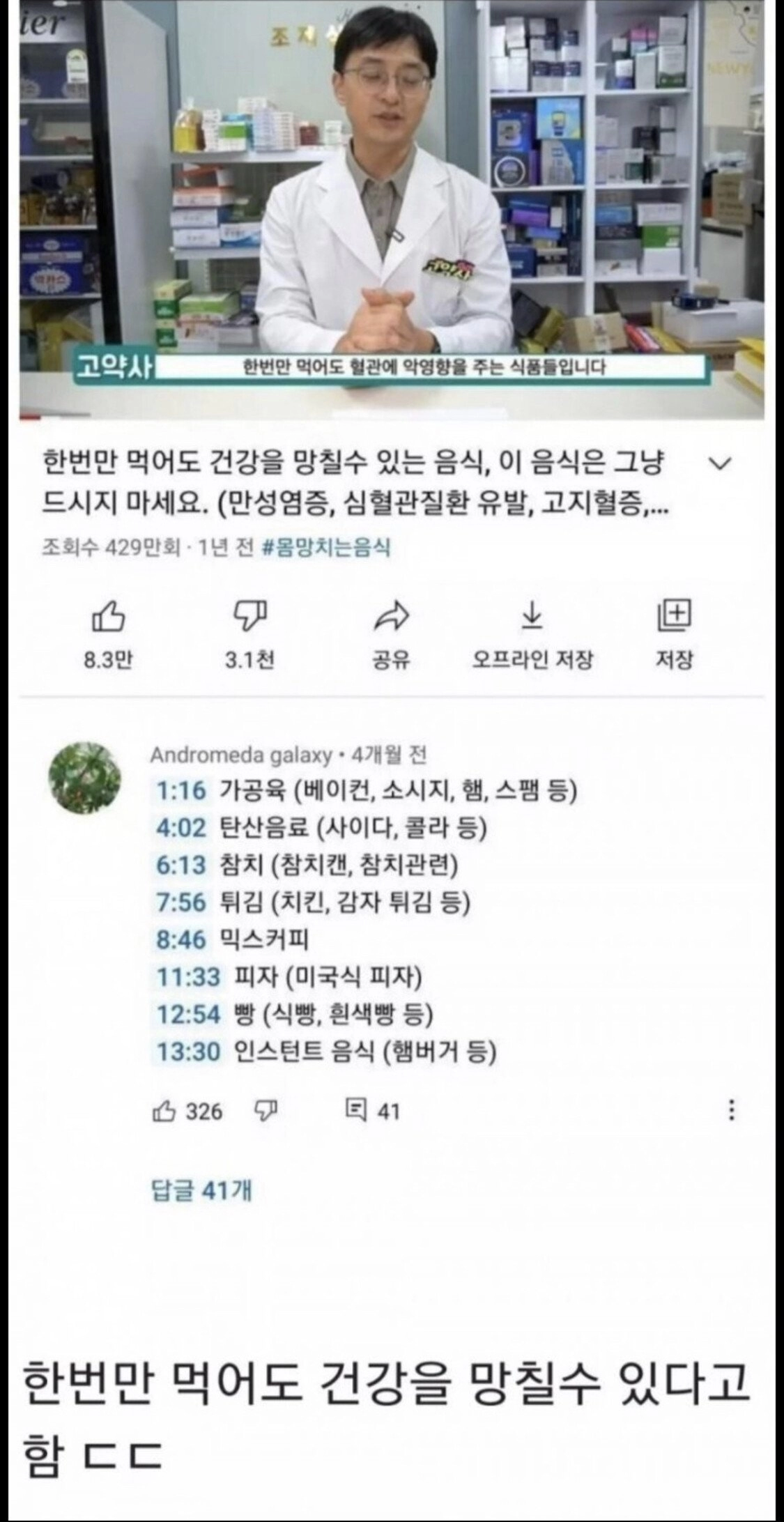 한번만 먹어도 건강을 망칠 수 있는 음식들