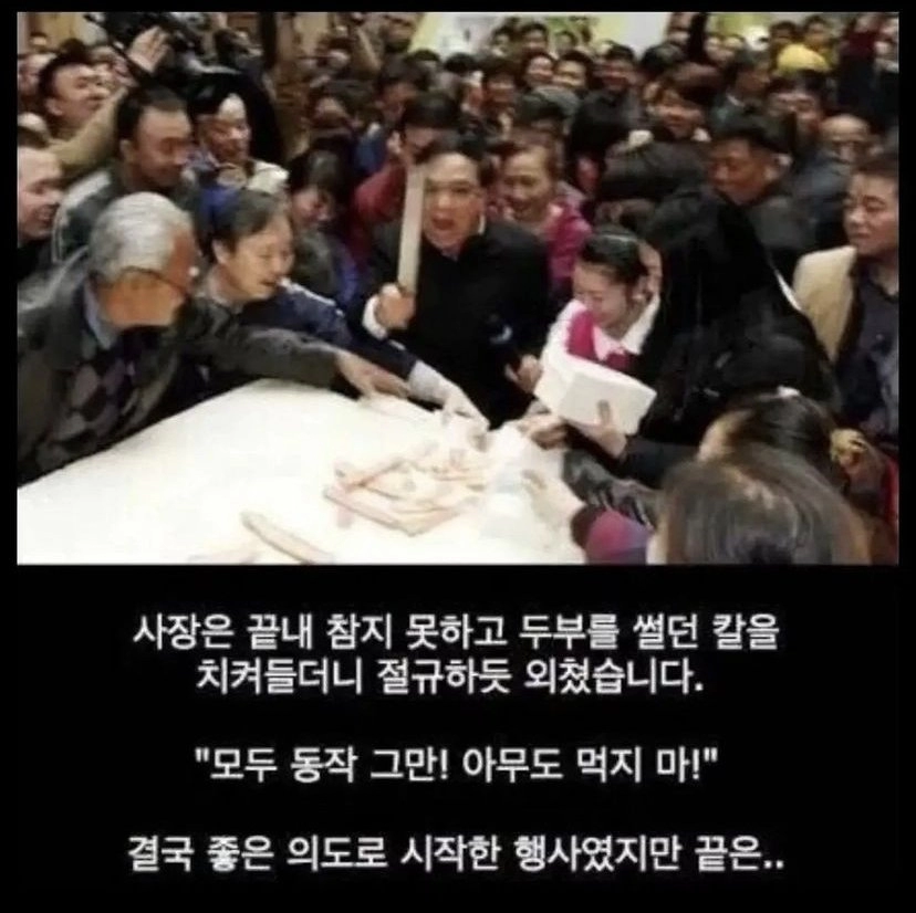 중국 두부 무료나눔 대참사