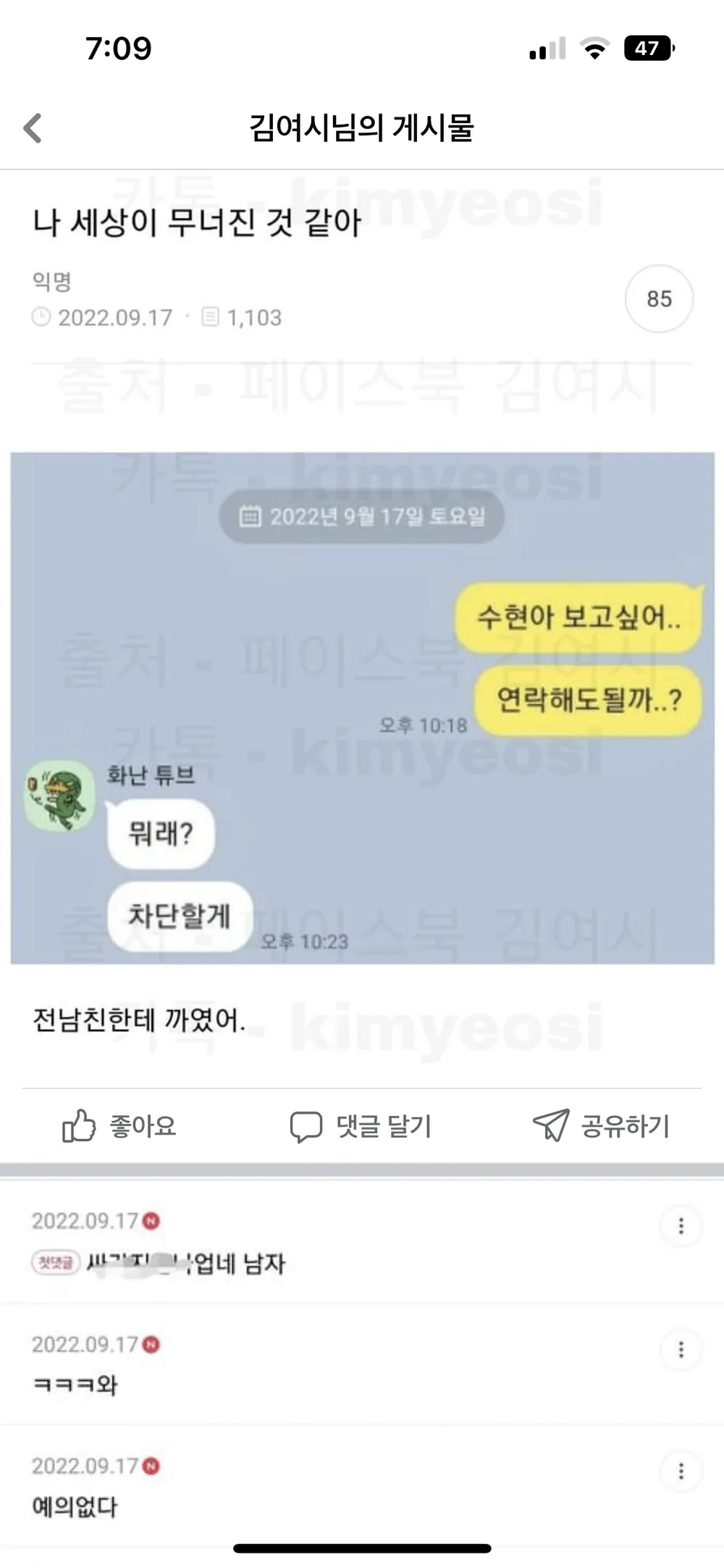 언냐들 조차 손절한 여초회원