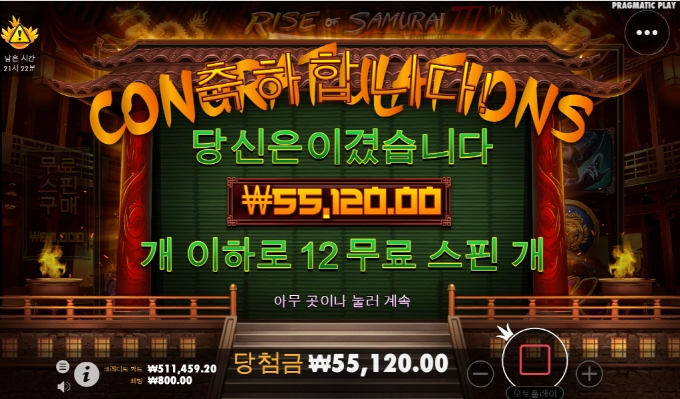 사무라이3 와일드가 안깔리네.