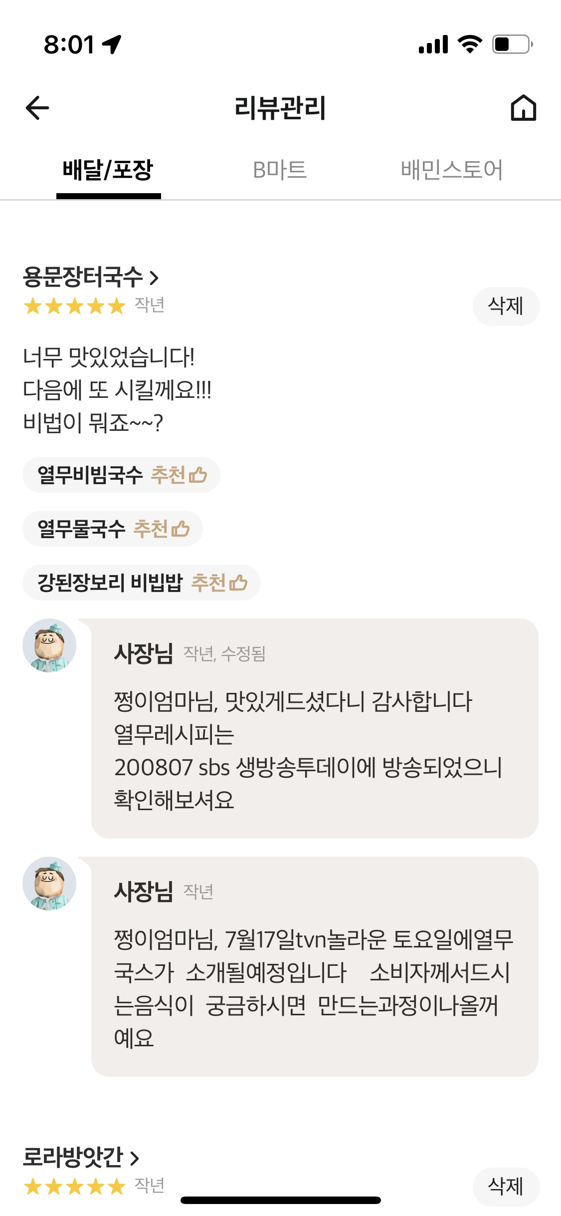 배민 리뷰로 사장님들 극락보내는 방법