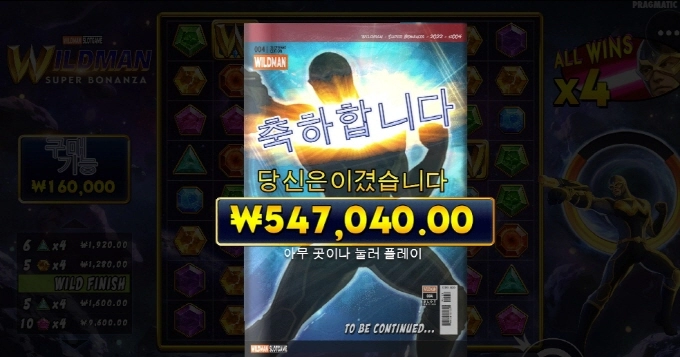 신규슬롯 와일드맨! 초반러쉬 성공!ㅋ