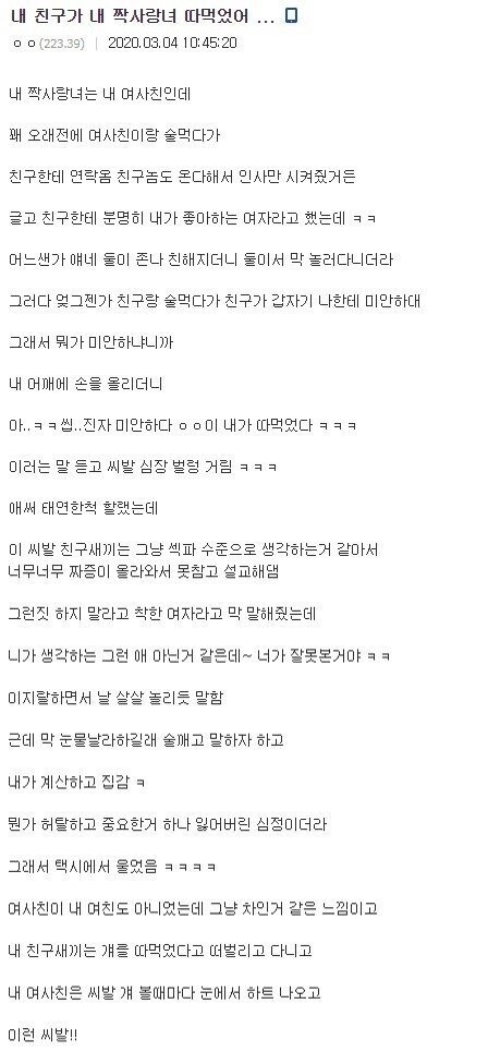 내 친구가 내 짝사랑녀 따먹었어..jpg