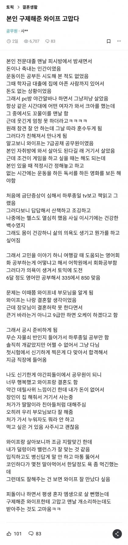 아내덕에 인생 구제받은 공무원